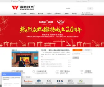 Wtau.com.cn(微特技术有限公司（服务热线：400) Screenshot