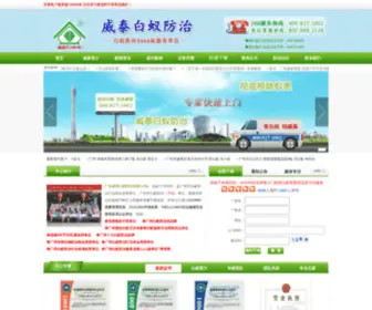 Wtbaiyi.com(广州白蚁防治中心) Screenshot