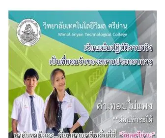 WTC.ac.th(วิทยาลัยเทคโนโลยีวิมล) Screenshot