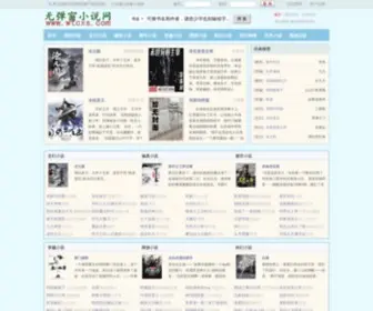 WTCXS.com(无弹窗小说网) Screenshot