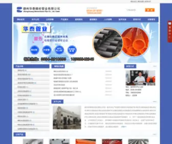 WTDLG.com(维纶水泥管) Screenshot