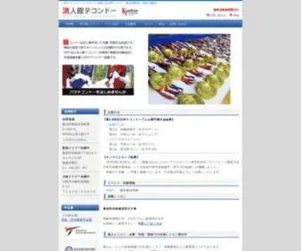 WTF-Kojinkan-Taekwondo.com(WT洪人館テコンドー) Screenshot