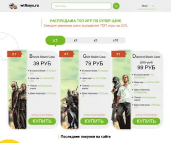 WTfkeys.ru(случайные) Screenshot