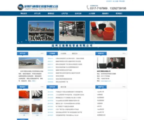 WTgye.com(维纶水泥管) Screenshot