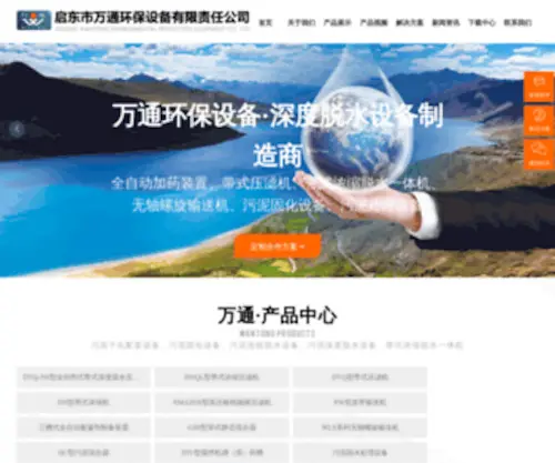 WTHB.com.cn(启东市万通环保设备有限责任公司专业从事分离机械设备) Screenshot