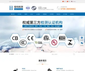 WTHK-Lab.com(东莞市宏科检测技术服务有限公司) Screenshot
