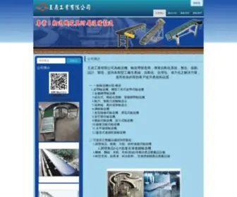 Wtic.com.tw(王鼎工業輸送機有限公司) Screenshot