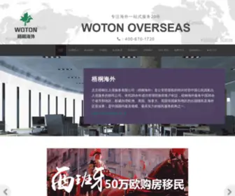 Wtimm.com(加拿大移民) Screenshot