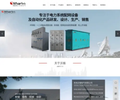WTN2009.com(固体绝缘环网柜) Screenshot
