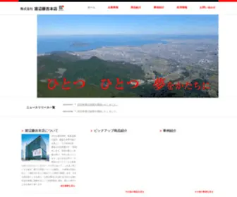 WTNB-T.co.jp(福岡市博多区、建設資材・家庭金物) Screenshot