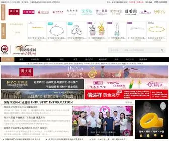Wto168.net(国际珠宝网) Screenshot