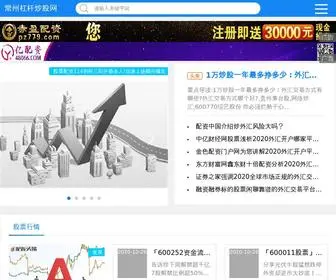 Wto21.cn(常州股票杠杆炒股网) Screenshot