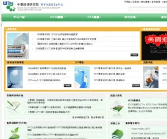 Wtocenter.org.tw(中華經濟研究院(WTO及RTA中心)) Screenshot