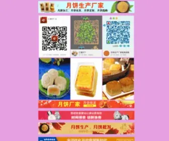 WTPTPQH.cn(常州市滇式云腿月饼) Screenshot