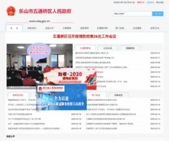 WTQ.gov.cn(中国五通桥) Screenshot