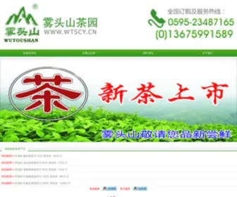 WTSCY.com(安溪县侨辉茶叶专业合作社) Screenshot