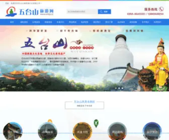 WTSLY.cn(五台山神舟旅行社散客旅游网) Screenshot