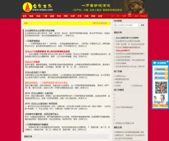 WTSZX.com(五台山) Screenshot