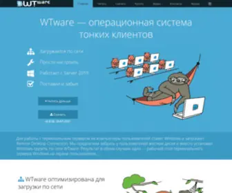 Wtware.ru(операционная система тонких клиентов) Screenshot