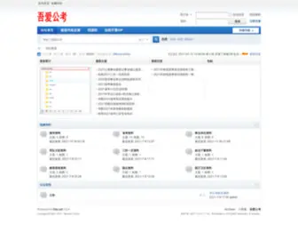 Wuaigongkao.com(公务员论坛) Screenshot