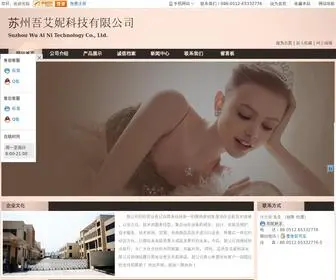 Wuaini.cn(苏州吾艾妮科技有限公司) Screenshot