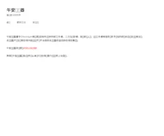 Wuan.in(午安浏览器) Screenshot