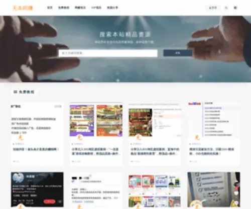 Wubenwz.com(无本网赚) Screenshot