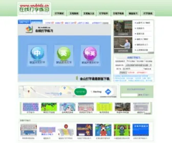 Wubidz.cn(金山打字通) Screenshot