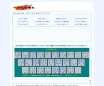 Wubizigen.net(五笔字根表) Screenshot