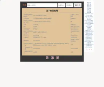 Wubuli.com(球王会) Screenshot