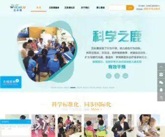 Wucailu.com(五彩鹿儿童行为矫正中心) Screenshot
