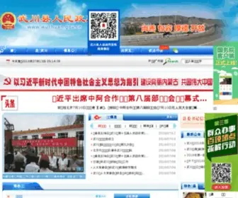 Wuchuan.gov.cn(武川县人民政府) Screenshot