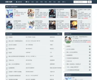 Wucuoxiaoshuo.com(无错小说网) Screenshot