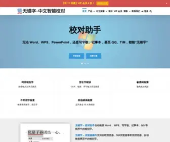 Wucuozi.com(错别字大全) Screenshot