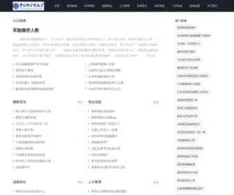 Wudabbs.com(武汉大学论坛) Screenshot