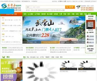 Wudang3.com(武当山旅游网) Screenshot