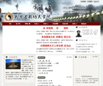 Wudang.cc(武当道教功夫学院) Screenshot