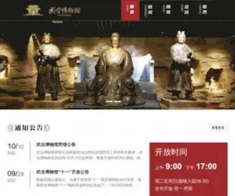 Wudangmuseum.com(武当博物馆) Screenshot