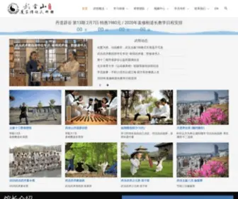 Wudangpai.com(中国武当功夫) Screenshot