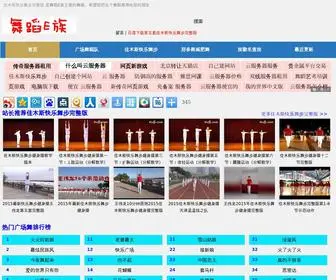 Wudaoezu.com(广场舞视频大全) Screenshot