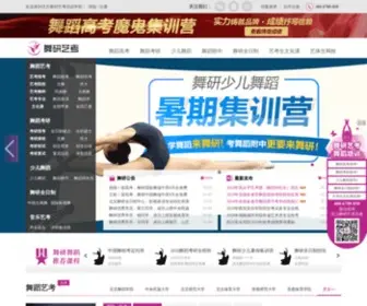 Wudaokaoyan.com(舞蹈培训) Screenshot