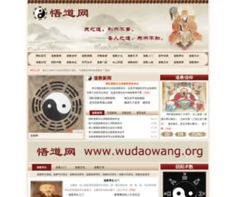 Wudaowang.org(悟道网) Screenshot