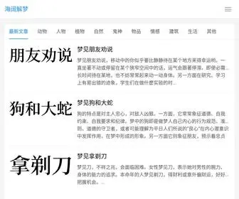 Wudusz.com(海阔解梦) Screenshot