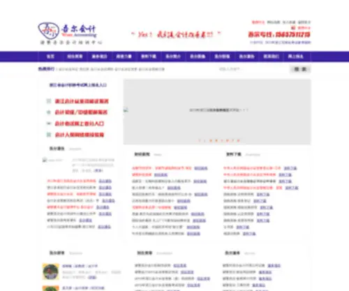 Wuer1215.com(诸暨吾尔会计培训中心) Screenshot