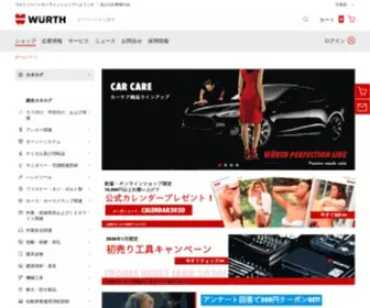 Wuerth.co.jp(自動車・建築・メタル・インダストリー向け) Screenshot