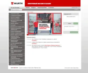 Wuerthmarket.ru(Наш профиль) Screenshot
