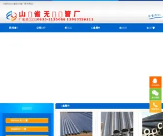 Wufenggangguan.net(无缝钢管厂) Screenshot