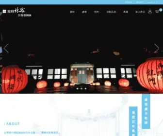 Wufenglins.com.tw(霧峰林家宮保第園區) Screenshot