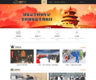 Wufun.net(武汉房地产网) Screenshot