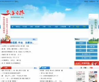 Wuhaidaily.com(环球阳光网) Screenshot